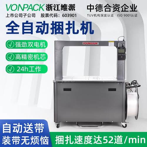 全自动打包机612