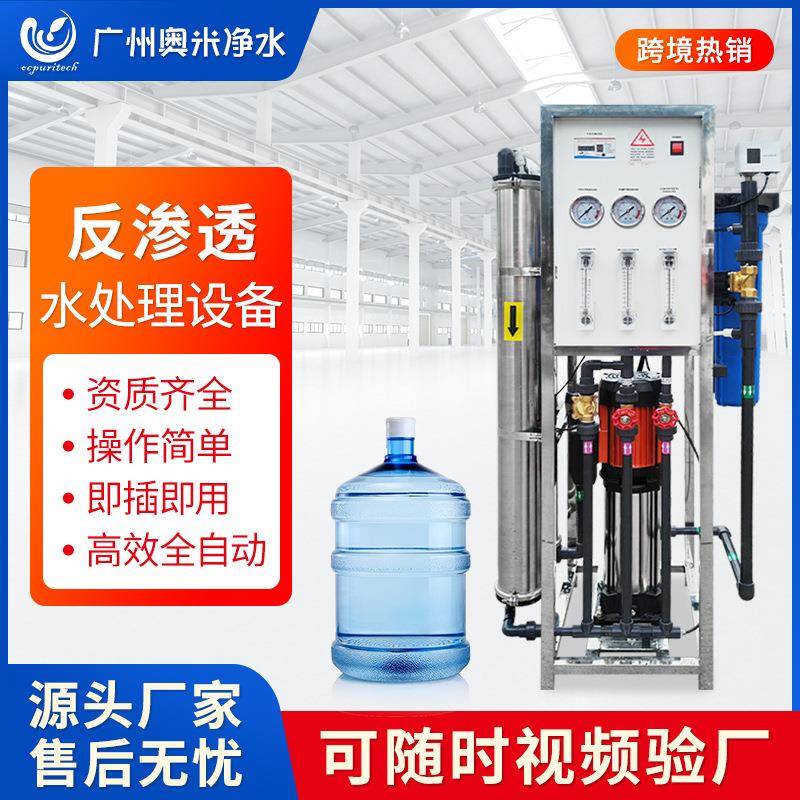 1吨ro反渗透设备工业水处理设备净水器直饮机去离子纯水机活性炭