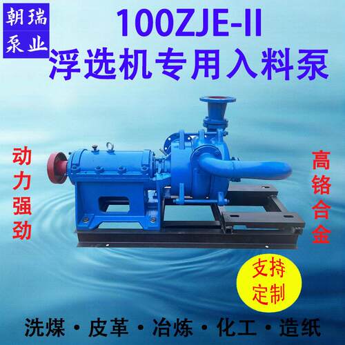 100ZJE-II压滤机入料洗选抽沙压泥泵给料泵压榨泵煤泥泵铬合金