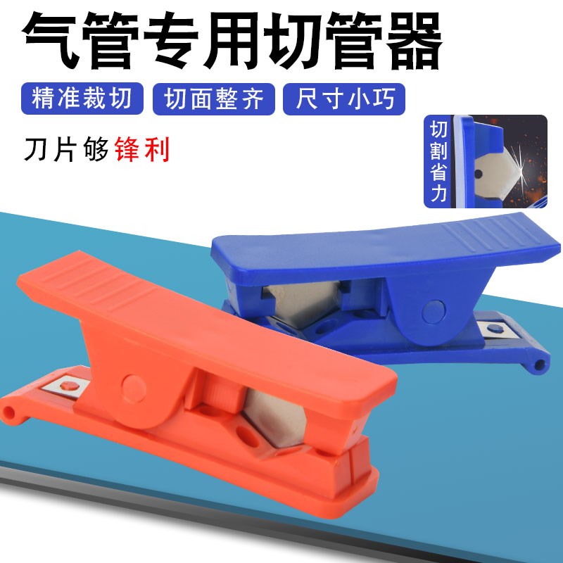 切管刀 PE管切刀l2分3分pe管适用 管线剪刀净水器纯水机剪管器