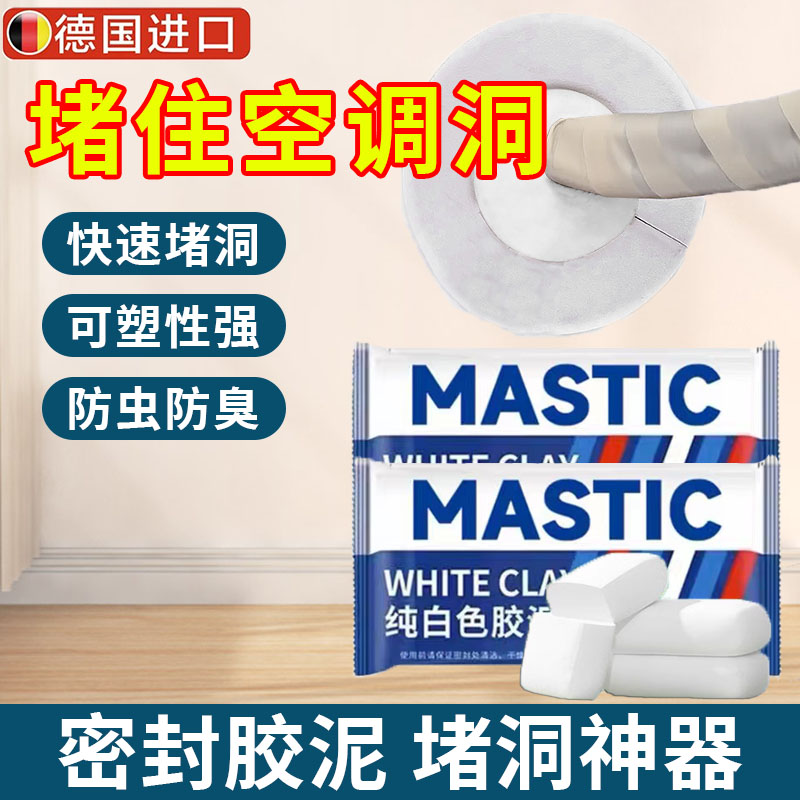 德国空调洞孔密封胶泥堵洞神器洞口填充防返臭下水管X道白色封口