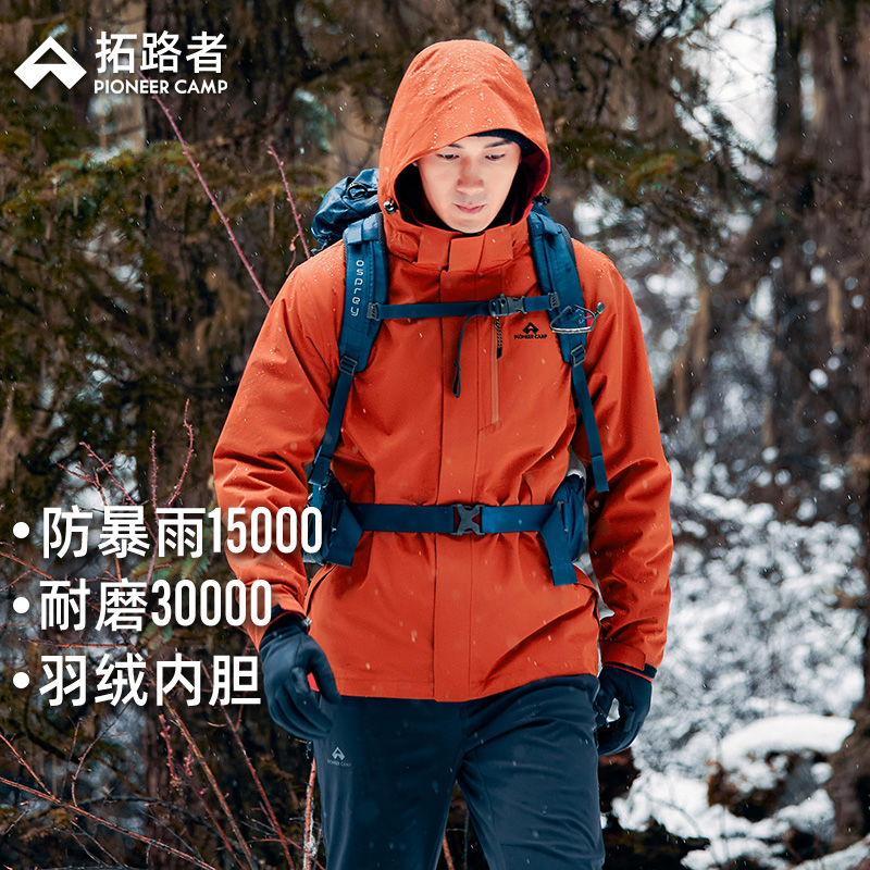 拓路者羽绒内胆冲锋衣男款秋冬可拆卸三合一户外登山X防风防水外