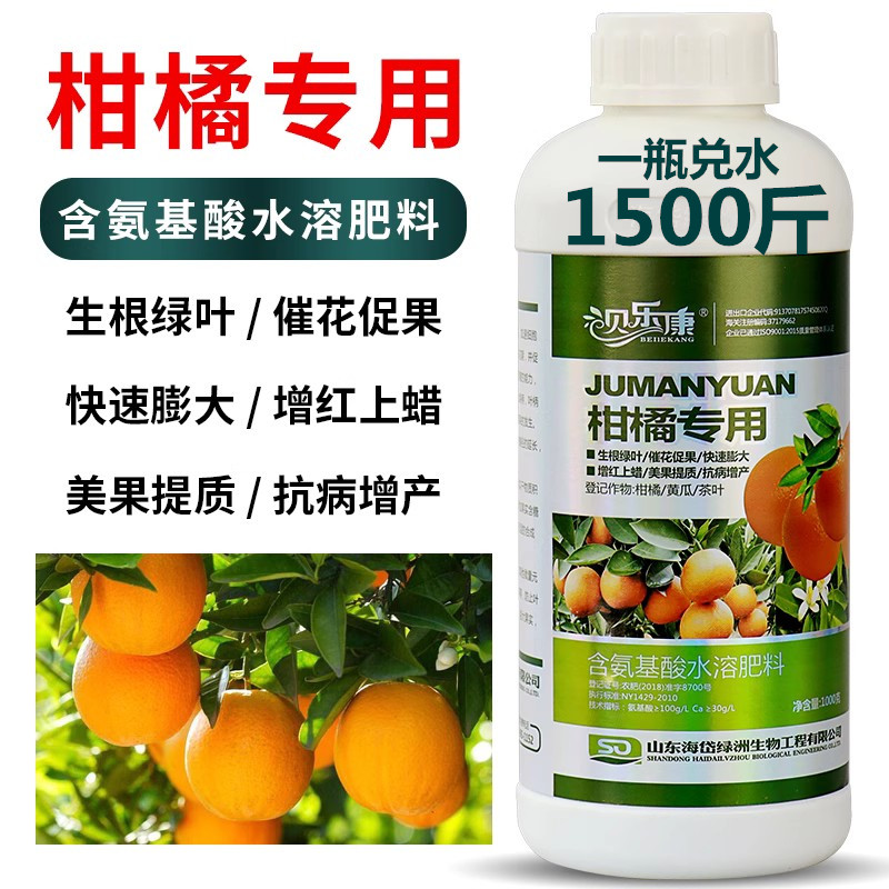 桔橙专用叶面肥增产保花保果柑橘着色增甜L除锈膨大抗逆防落肥料