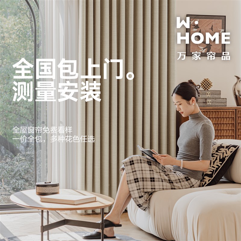 万家帘品全屋窗帘定制2025新款高端卧室遮光客厅绍兴柯桥