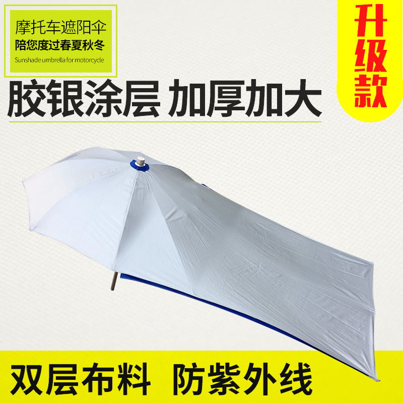 摩托车雨伞四季遮阳伞遮雨防晒超大加厚三轮车雨棚蓬电动车太阳伞