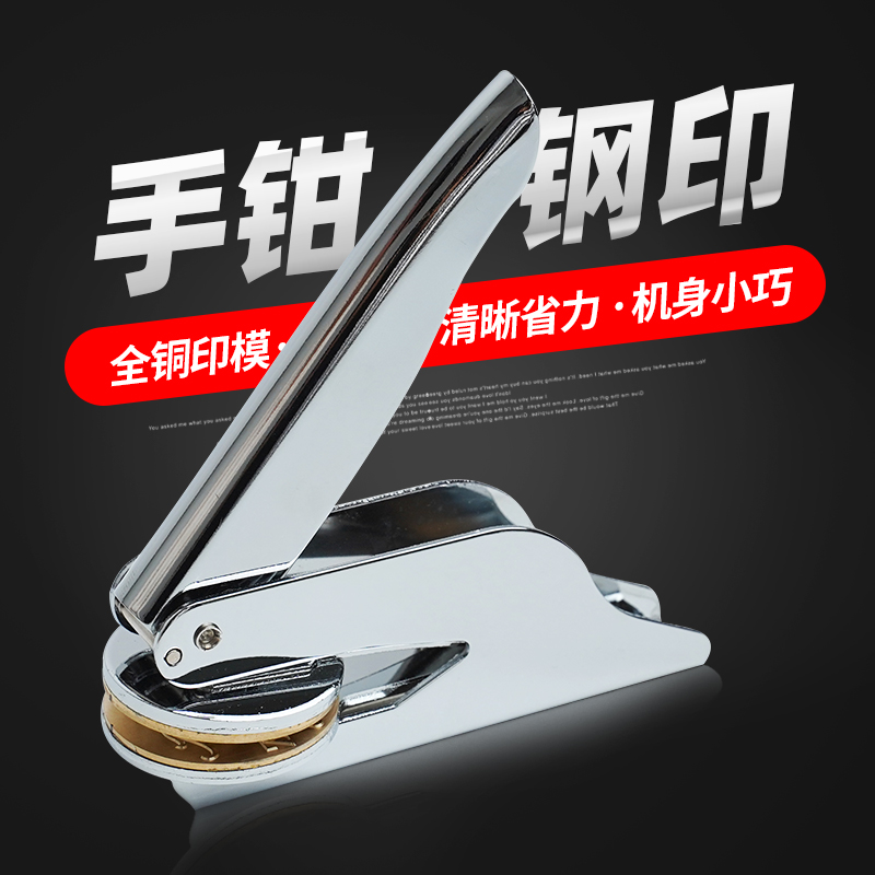 订制便携式手钳钢印凸凹模具压纹印章LOGO图章DIY个性订制包刻