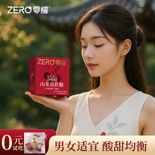 零耀山茱萸软糖 滋润补充 含180mg 颗