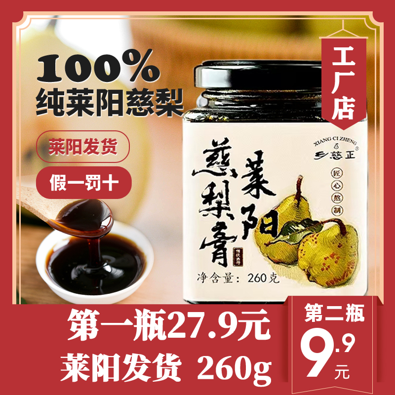 莱阳梨膏260g慈梨膏纯梨膏非雪砀山秋梨膏儿童老人照旺庄