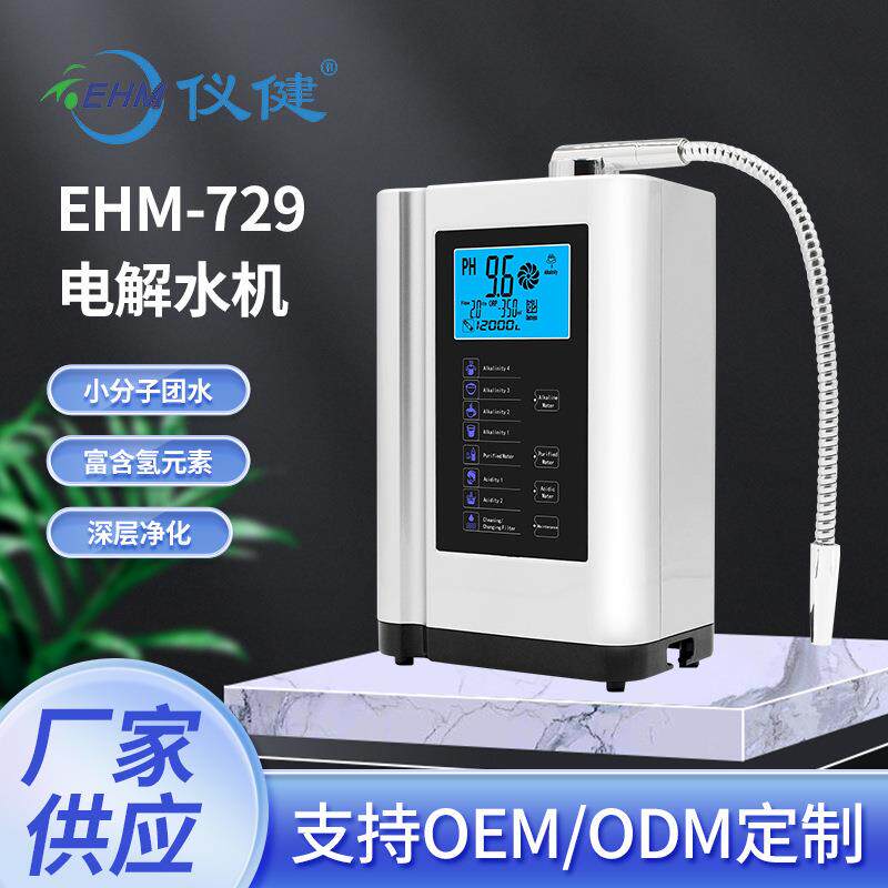 仪健电解水机家用直饮水弱碱性净水器富氢水机小分子水离子饮水机