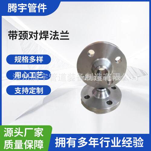 厂家供应304不锈钢带颈对焊法兰PN16(1.6MPa）WN-RFGB/T9115
