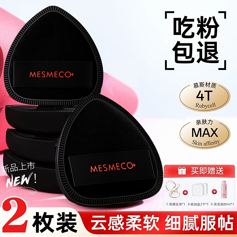 进口4TRubycell材料不吃粉的粉扑