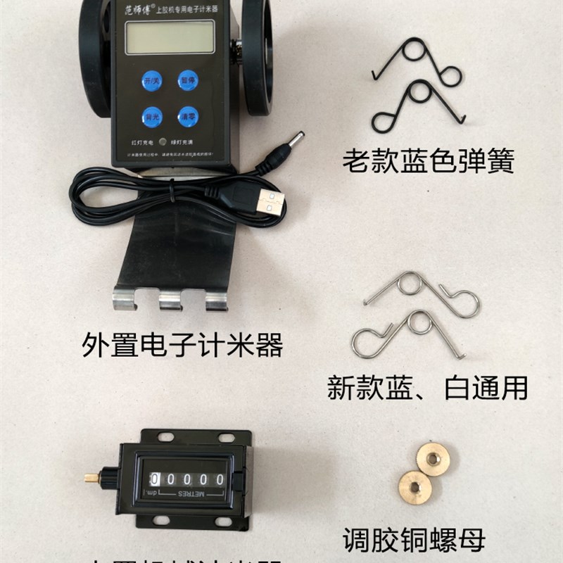范师傅 壁纸上胶机码表 计米器摇把挂纸架支架墙纸刷胶机配件