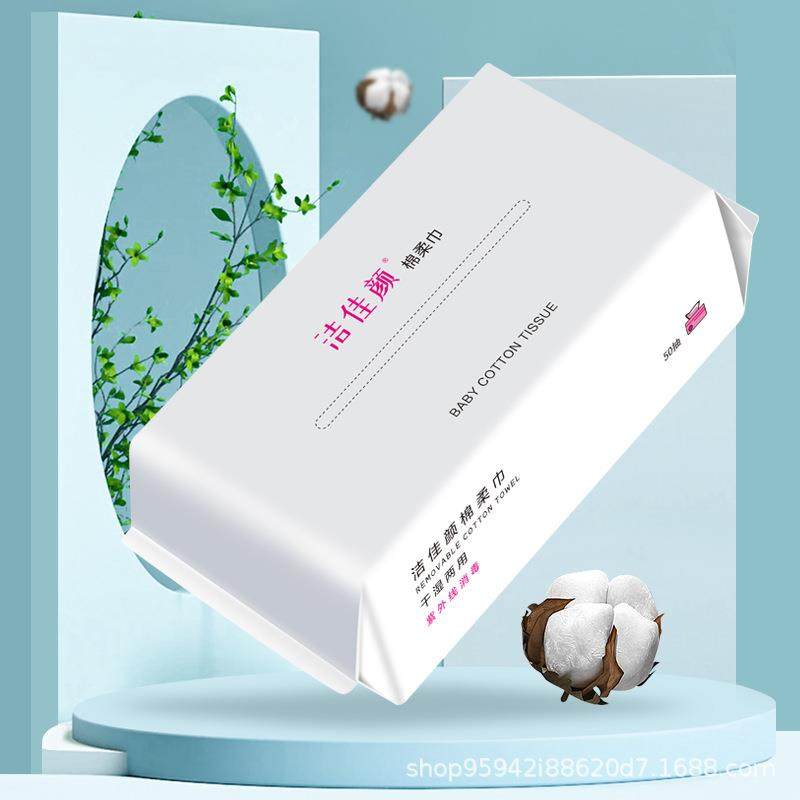 一次性棉柔抽取式洗脸巾干湿两用棉柔加厚加大化妆卸妆脸巾洁面巾,居家布艺,一次性洗脸巾/压缩毛巾,淘宝优惠券,粉丝福利购,淘宝优惠卷