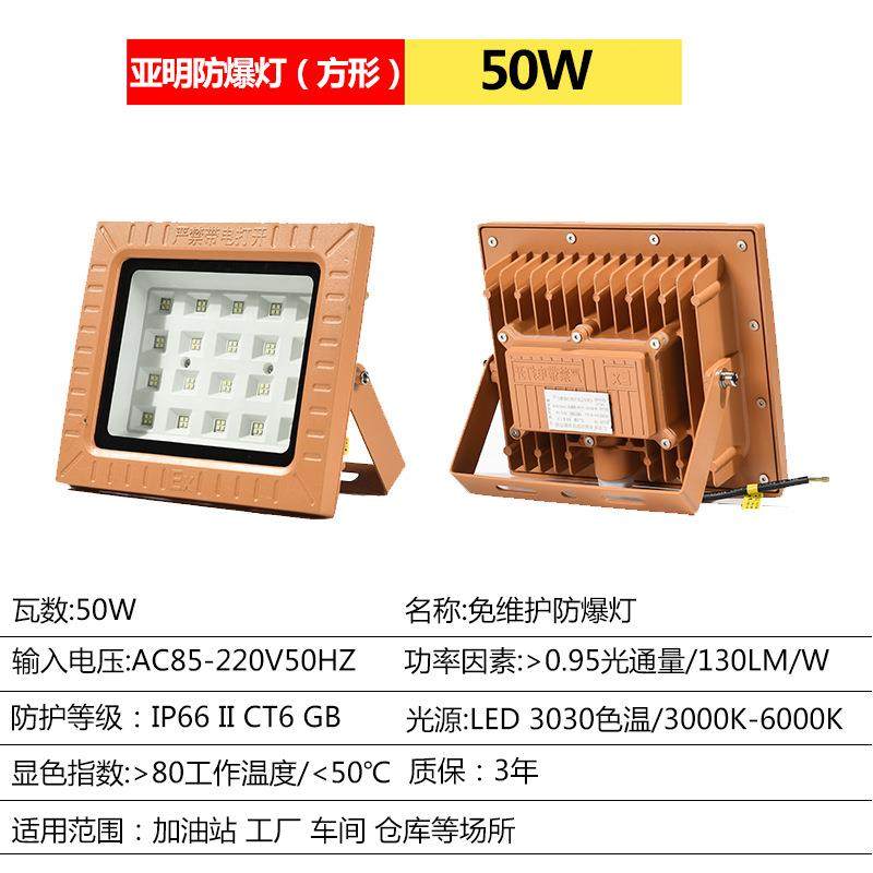 LED亚明防爆灯220V投光灯50W100W150W200w加油站防爆低压12V24V36