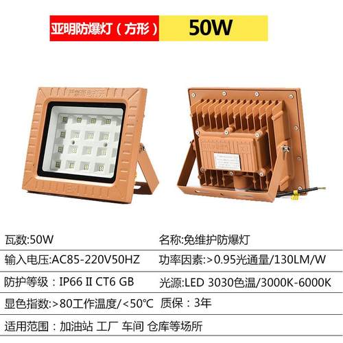 LED亚明防爆灯220V投光灯50W100W150W200w加油站防爆低压12V24V36