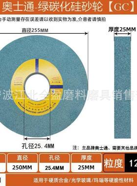 包邮奥士通台式磨刀机砂255x25x25.48A橙&GC绿碳化硅砂轮