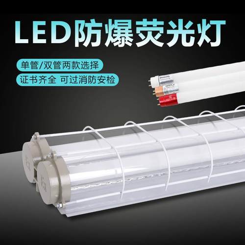 LED防爆灯1.2米单双管日光灯厂房仓库车间隔爆型全套三防支架灯