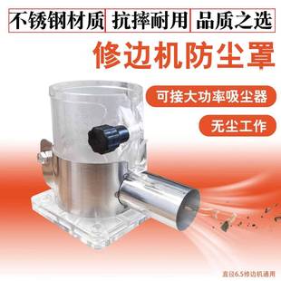 修边机防尘罩无尘工作木工装 配件 修雕刻电木铣开槽雕花弧形改装