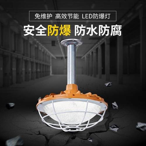 LED防爆灯仓库厂房工矿灯工业车间专用户外防水照明吊杆三防射灯