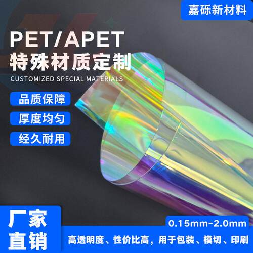 卷材硬质炫彩胶盒包装盒装饰摆件幻彩卷材0.15-2.0