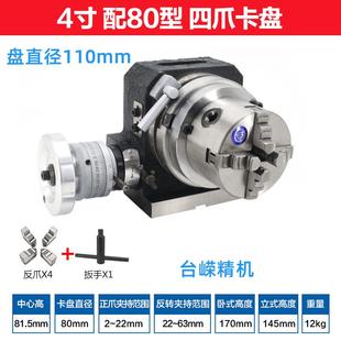 工厂直销铣床分度头HV8回转工作台四爪卡盘万能分度盘旋转器立卧