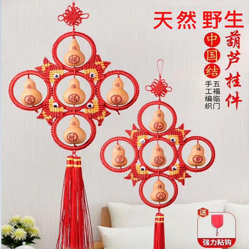 天然葫芦红色中国结八卦五福临门客厅厨房入户门天然挂件长60-80