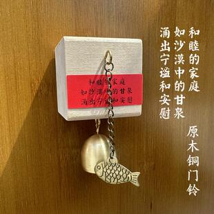 年年有鱼铜门铃铛店铺金属饰品挂件家居创意用品入门吉祥墙壁风铃