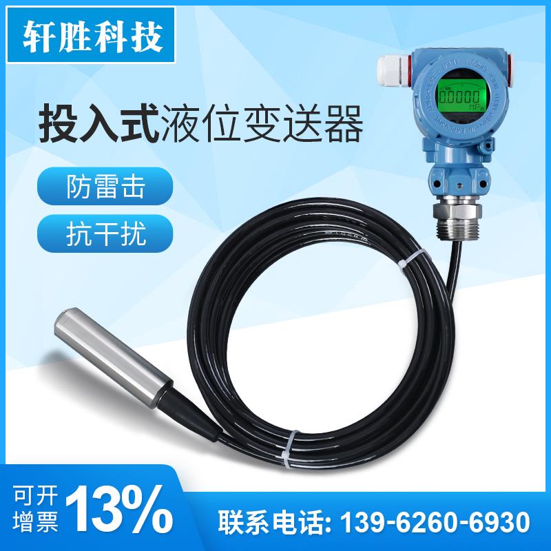 PCM260投入式数显液位变送器 电缆式防雷抗干扰液位变送器 传感器