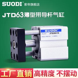 SE2治具气缸CHELIC带挡板气力可型 JTD63x10x20x30x40x50x75x100