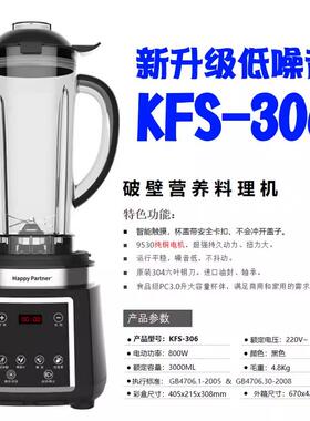 Happypartner触摸屏破壁机商用五谷豆浆机榨汁全自动功率L配件
