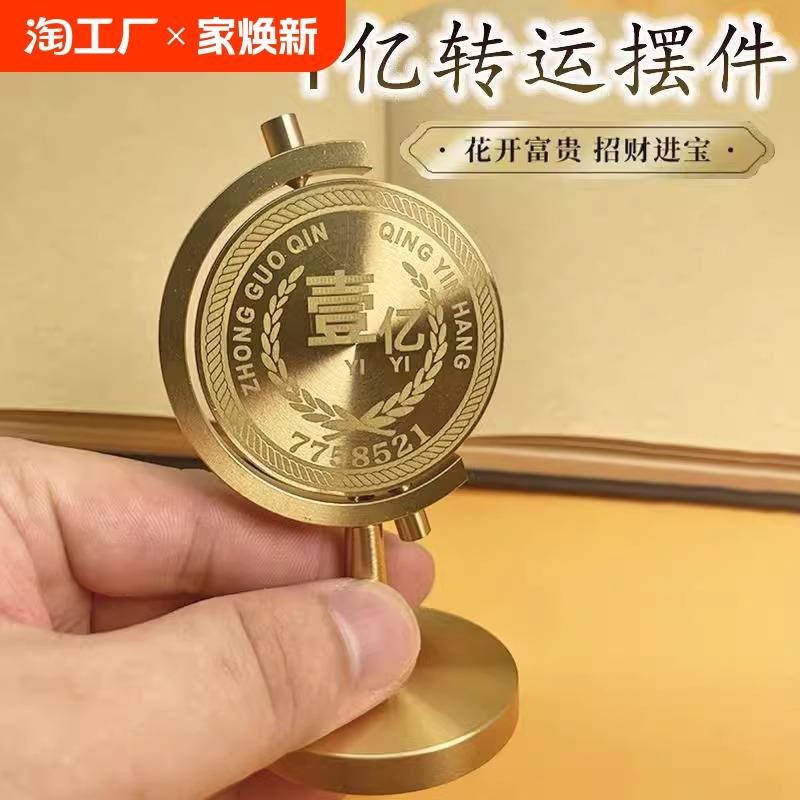 纯黄铜一个亿转转摆件小目标手把时来运转解压旋转办公桌面转运