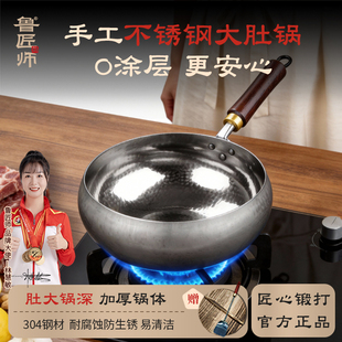 鲁匠师手工锻打不锈钢大肚锅无涂层不生锈不易粘加厚炒锅官方旗舰
