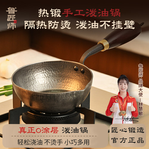 鲁匠师章丘手工泼油小锅煎蛋无涂层不粘锅家用燃气灶专用