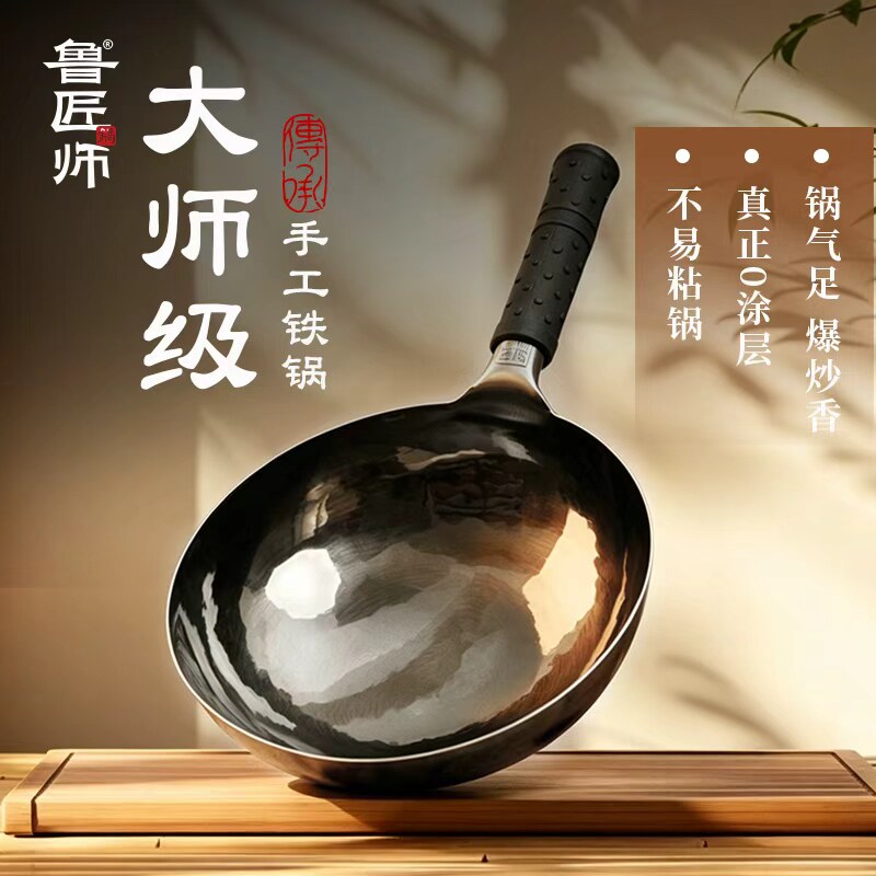 鲁匠师铁锅官方旗舰无涂层正宗章丘手工高温淬炼锻锻打不粘炒锅