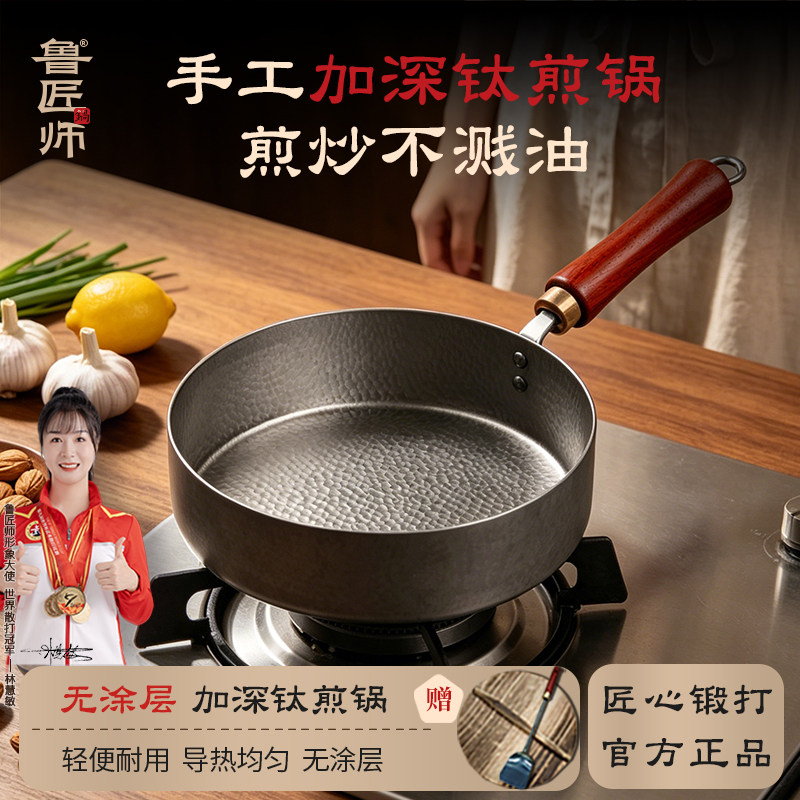 加深无涂层不生锈煎锅炒锅