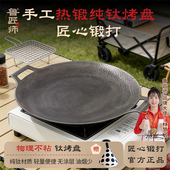 鲁匠师纯钛轻便户外露营烤盘卡式 炉烤肉盘家用烧烤板不粘无涂层