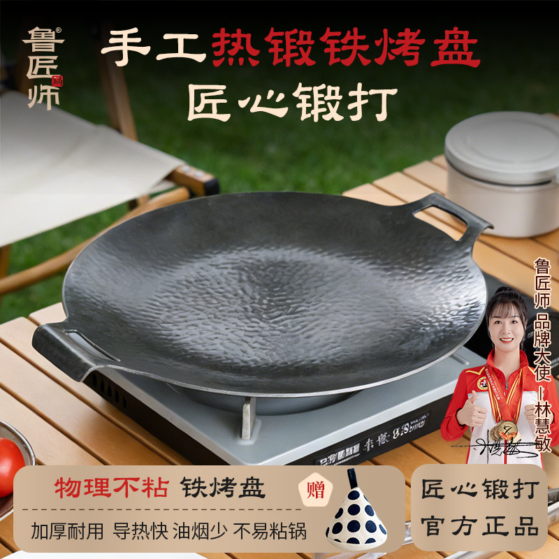 鲁匠师无涂层手工煎烤盘户外露营烧烤盘卡式炉便携家庭烤肉盘
