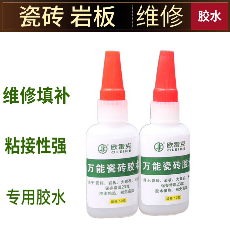 欧雷克瓷砖岩板粘接万能维修胶水大理石木器通用打磨不起皮硬度高
