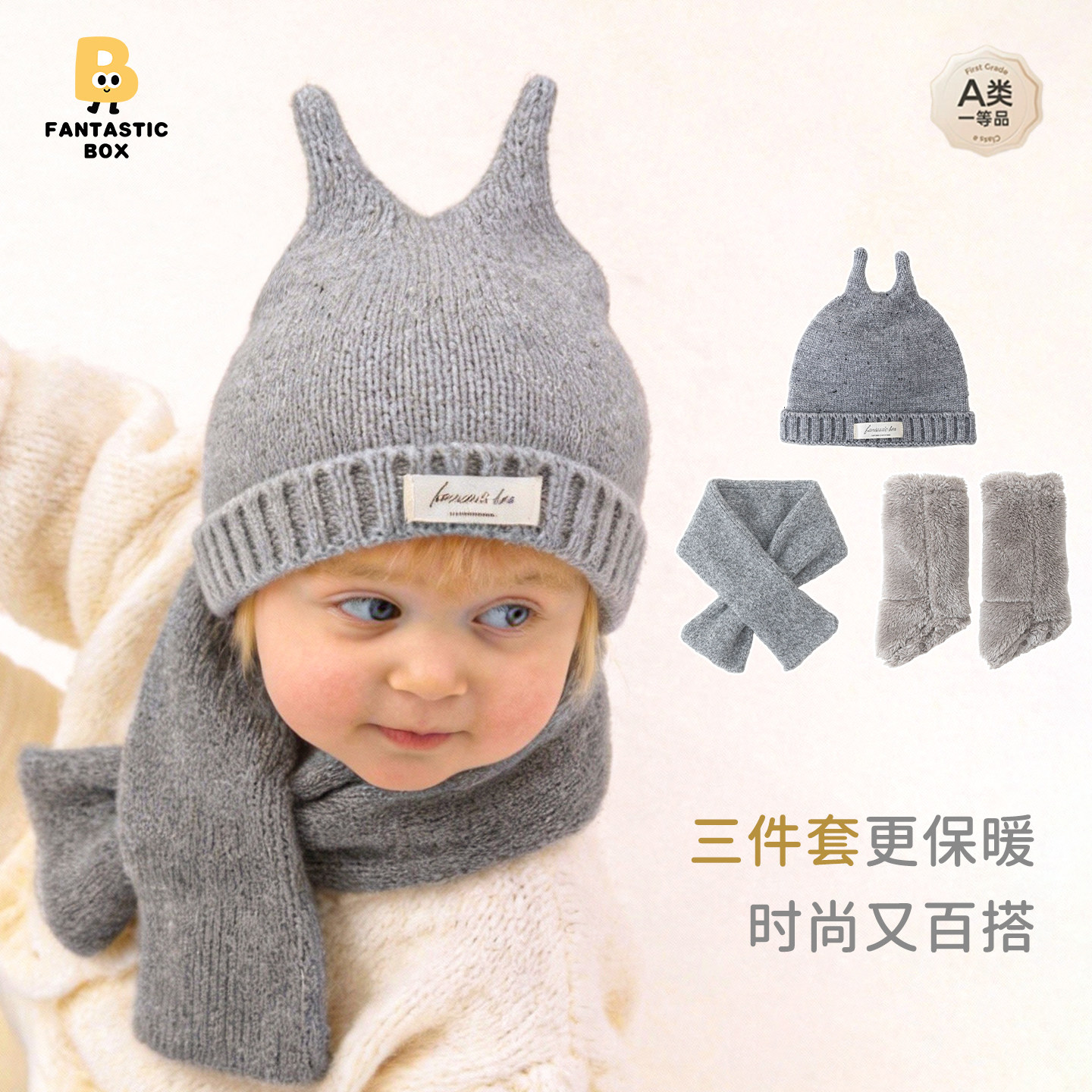 宝宝冬季保暖米色三件套婴儿保暖防滑地板袜针织围巾帽子,童装/婴儿装/亲子装,多件套 帽子、围巾、手套等组合,淘宝优惠券,粉丝福利购,淘宝优惠卷
