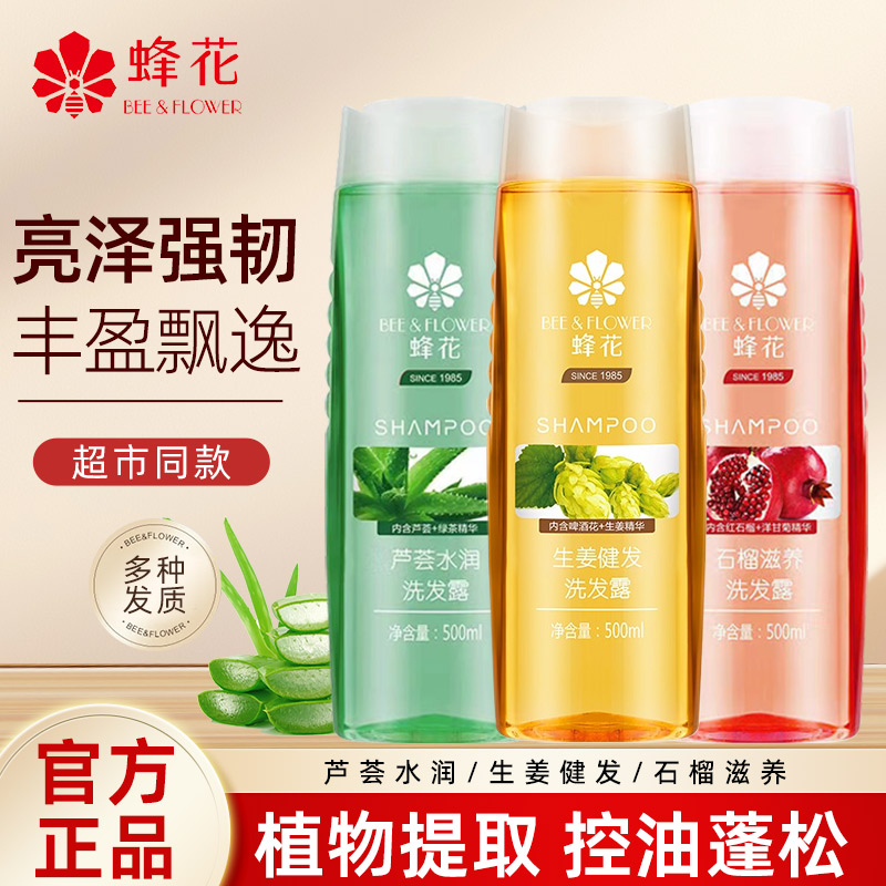 蜂花无硅油洗发露500ML