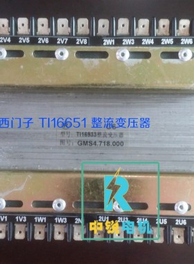 电抗器TI16933 4AP40 TM16651 发电机整流变压器