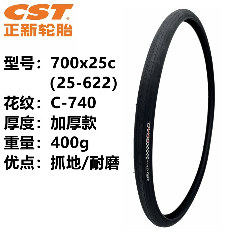 正新700X23C/38C/35C/32c/28C/25c自行车轮胎公路车内外胎里外带