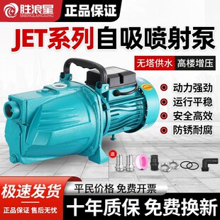 自吸泵喷射泵家用自来水增压泵井水大流量高杨程220V水井抽水泵