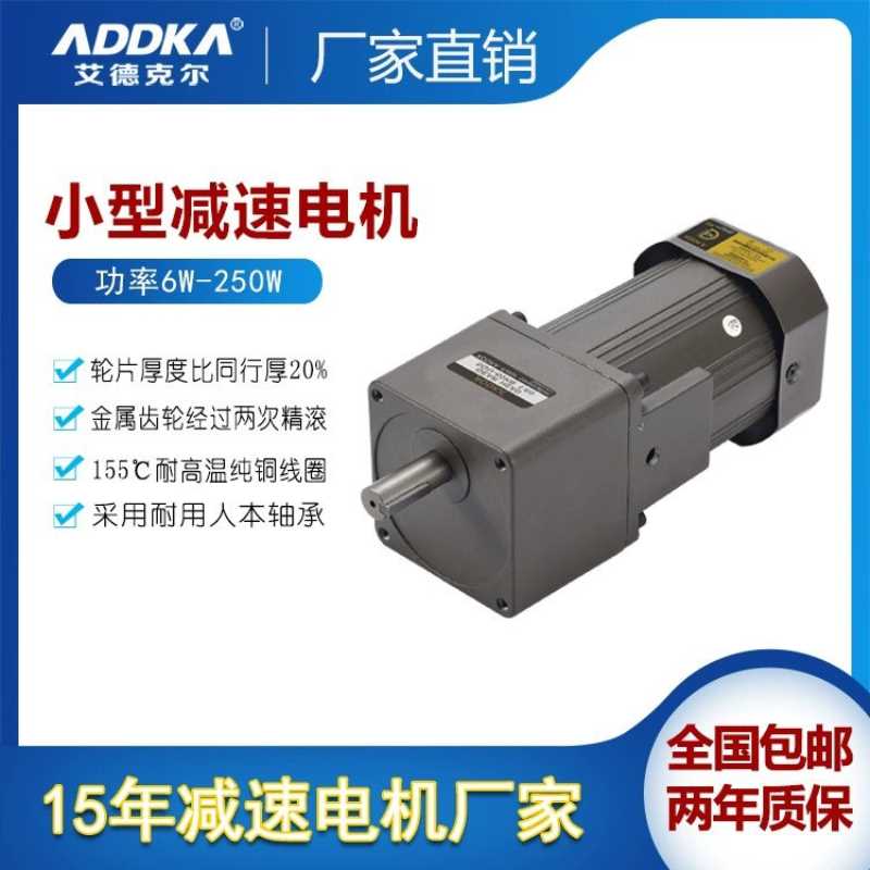 ADDKA电机工厂现货40W用于灌装机上单相3比5IK40GU-C减速电机