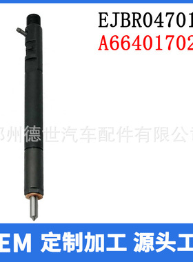 EJBR04701D EJBR03401D柴油共轨喷油器A6640170221 A6640170221