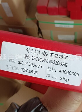 供应T237铝青铜电焊条Cu237/ECuA2铝锰青铜焊条
