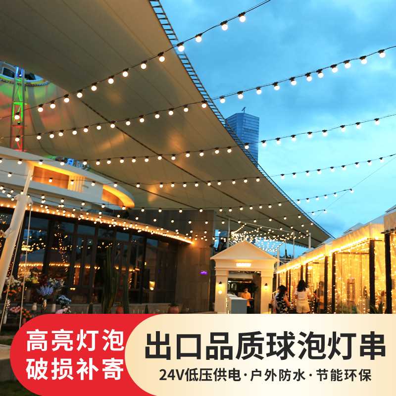 led户外防水串灯彩灯闪灯挂灯小灯泡串庭院装饰创意派对灯夜市灯
