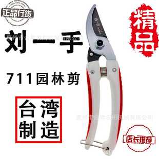 刘一手711修树枝剪枝剪园林园艺剪刀果树修剪工具果园家用园艺剪