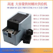 日本OHTAKE大武OM 26R自动螺丝机M2.0 6大容量铁制螺丝供料排列机