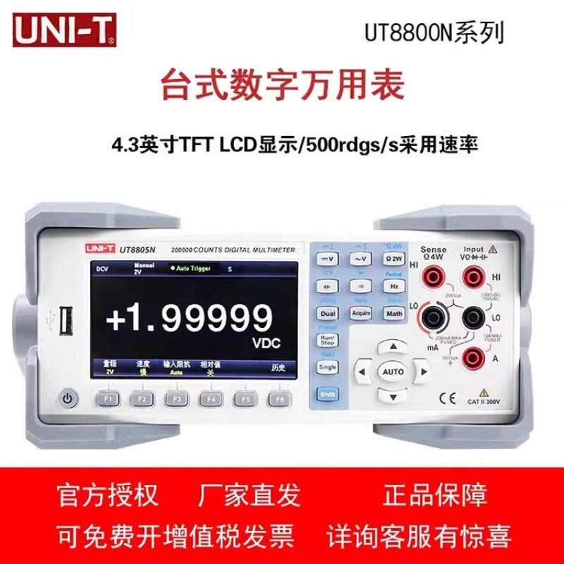 优利德UT8805N/UT8804N/UT8803N台式数字万用表数显万能表专用